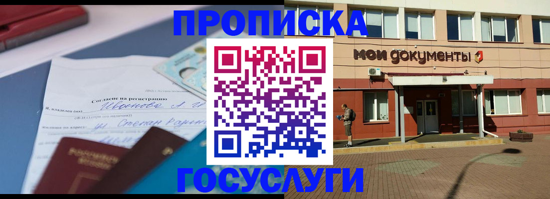 временная регистрация в квартире в Майском