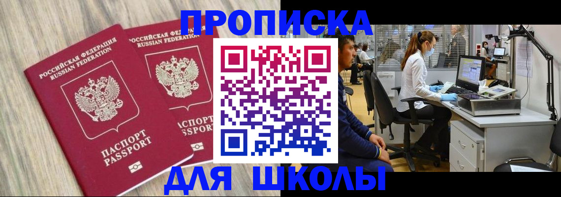 прописка от собственника в Майском